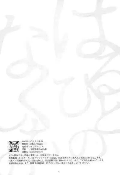 Haruhito no Nakushimono