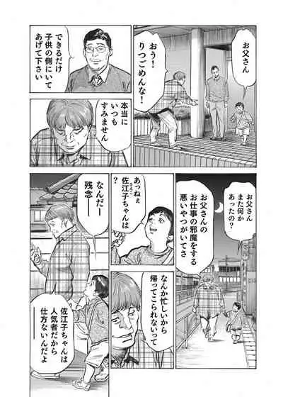 Ore wa Tsuma no Koto o Yoku Shiranai 1-7