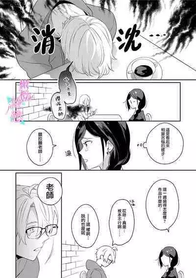 [Umou] Jounetsu to Kaite Seiyoku to Yomu1-11 | 写作热情读作情欲 1-11 [Chinese] [橄榄汉化组]