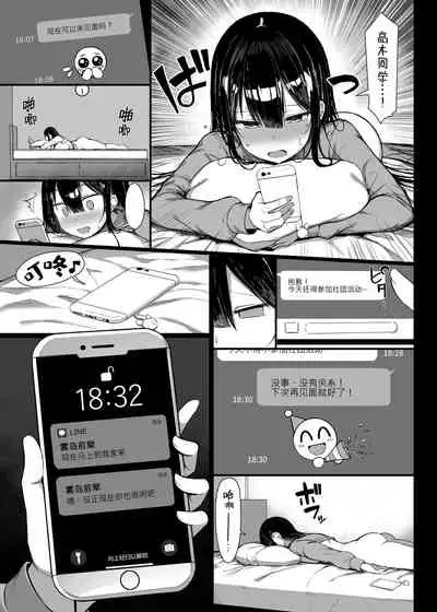 Seiso Kanojo, Ochiru. II | The Pure Girlfriend's Fall 2