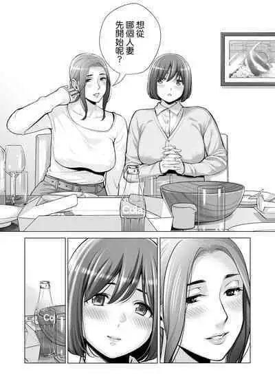 Jichikai no Hitozuma wa Totemo Ecchi Deshita. 3 Hitozuma-tachi no Oshokuji Hen