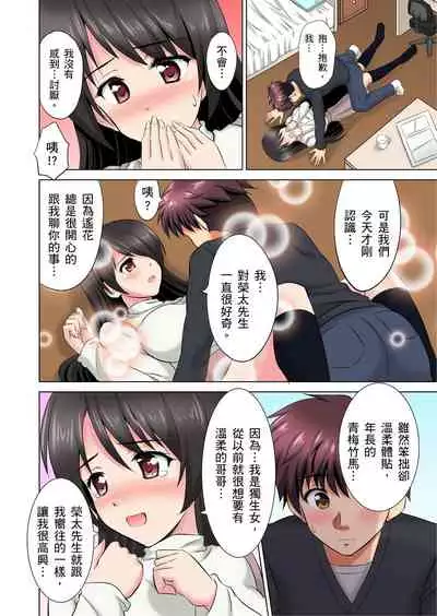 小哥～想不想嚐嚐…母女丼的滋味？ＪＫ和人妻竟搶著跟我做愛!? 1-3話