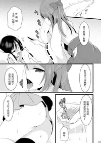 (C86) [Mysp5cm (Mareo)] Bousou Otokonoko × Kyoukan Namahousou [Chinese] [EZR個人漢化]