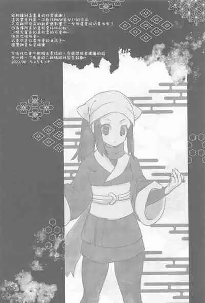 (C100) [chori (Chorimokki)] Himitsu no Yoru o Goshoukai (Pokémon Legends: Arceus) [Chinese] [我今天爆炸了个人汉化]