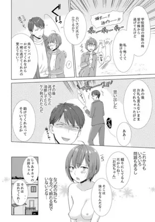 Totsuzen, Moto Kano ga Imouto ni!?~ Oya ni Kakurete Doukyo Ecchi ~