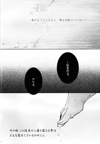 (Love♥Collection 2014) [tate-A-tate (Elijah)] Nureta Ashiato (Alice in the Country of Hearts)