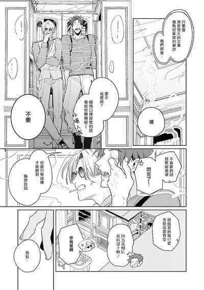 [Tonoka Mottasu] Uragirimono no Love Song | 叛徒的情歌 (BE-BOY GOLD 2022-06) 1-3 [Chinese] [冒险者公会] [Digital]