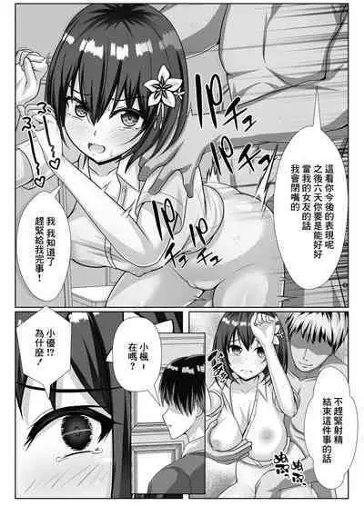 Kyonyuu de Osananajimi no Kanojo ga Yarichin Otoko ni Netorareru Hanashi | 既是巨乳又是青梅竹馬的女友被海王睡走的故事