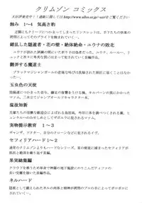 [Crimson (Carmine)] Kyouiku Soushuuhen (Black Cat)