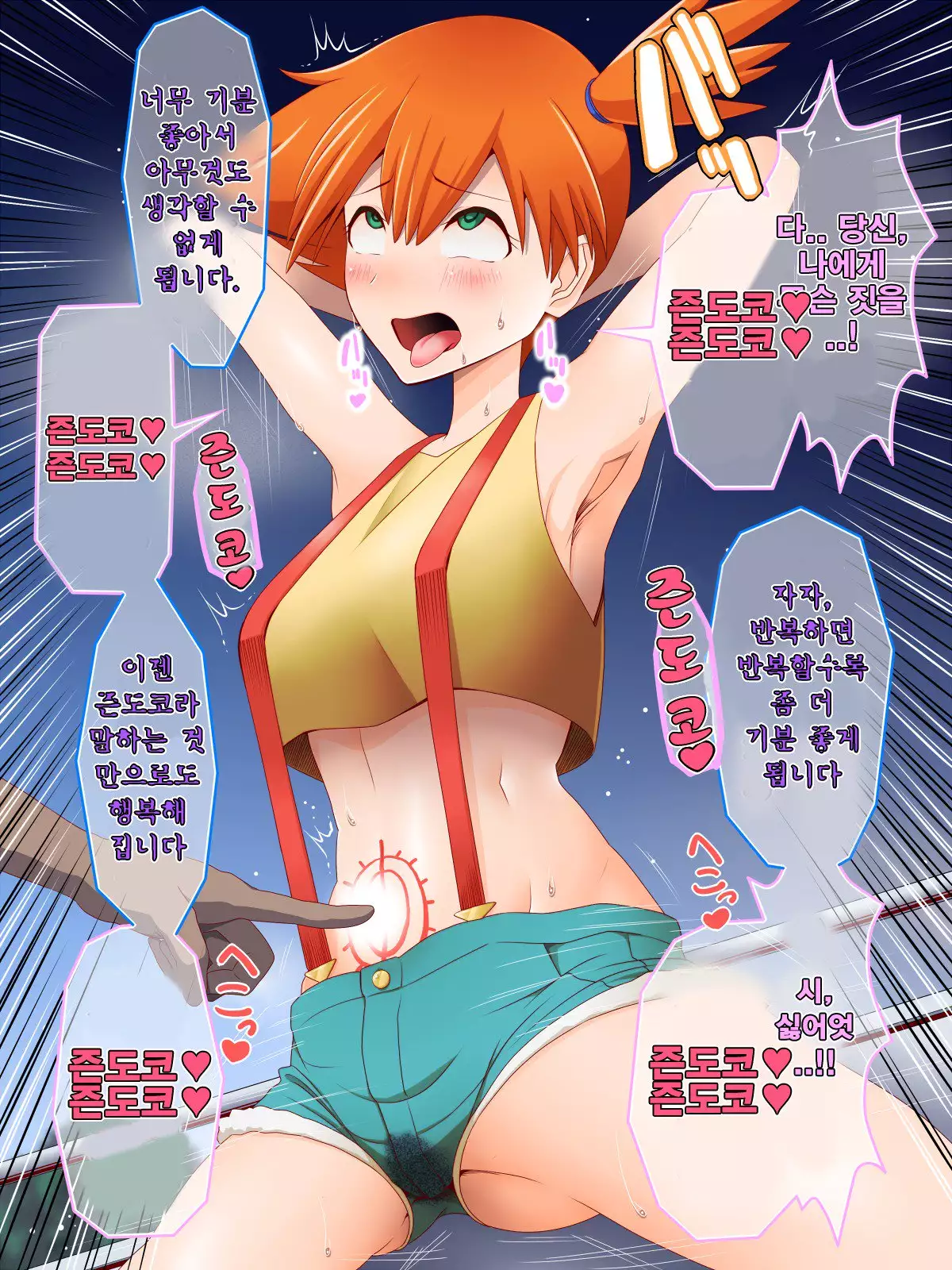 Zundoko Brainwashing -Kanto Chapter-