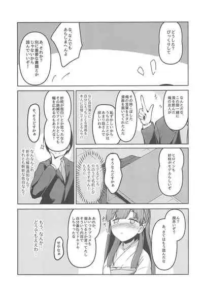 Harari to Miyuru Honto no Honto wa