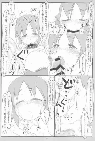 (C95) [bolze. (Maru Mikan)] Futari de Settai, Waka Okami! (Waka Okami wa Shougakusei!)