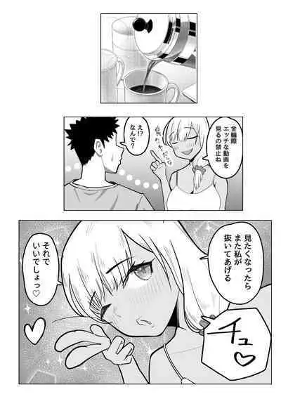 Gyaru Mama ga Otonari-san no Seiyoku wo Shizumeru Hanashi