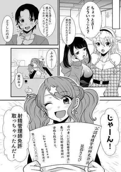 公認射精管理師第20XX00661号 星森きらぴ