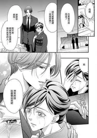 [Aizen Mana] Katei-nai ren'ai giri no musuko to koeta issen | 家庭内恋爱 与继子跨过禁忌一线 1-2 [Chinese] [莉赛特汉化组]