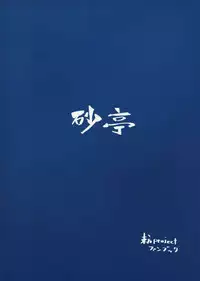 (Reitaisai 11) [Satei (s73d)] Kasa No Miren (Touhou Project)