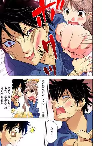 Yaranai to Shinjau Yamai!? ~Totsuzen Hatsujou Suru Kare ni Furimawasareru Atashi