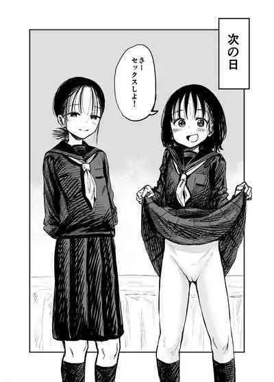 [Shizuma no Ie (Shizuma)] Onee-chan-tachi ga Ecchi na Koto Shite Kuru...!