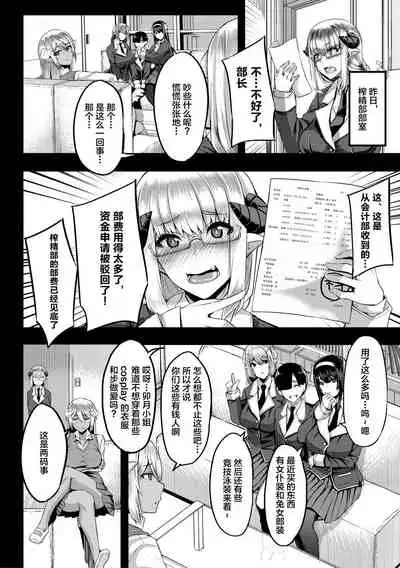 [Yutakame] Succubus Sakusei-bu Ch. 2 (COMIC MILF 2020-10 Vol. 56) [Chinese] [不可视汉化] [Digital]