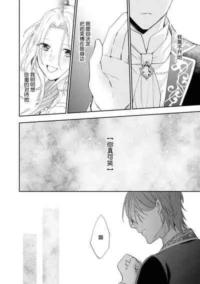 [Fumimaro] Kōshaku musuko to himitsu no himegimi ~ kinki no aiyoku o sono karada ni ~ | 公爵儿子和秘密公主～那个身体里的禁忌爱欲～(Wakeari kōshaku no dekiai H ga ama sugimasu… ~tsu! Ansorojī) [Chinese] [莉赛特汉化组]