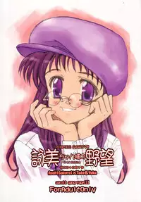 [Bottomress Pit (Bonzakashi)] Mistress Emi-chan's Ambition (Comic Party)