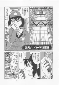 [Charlie Nishinaka] Shuppatsu Shinko