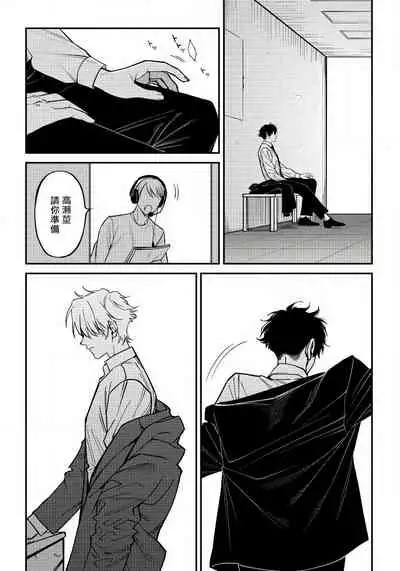 [Nagisa Eiji] Shitto wa Ai wo Kumoraseru | 嫉妒让爱蒙上阴翳 Ch. 1-7 [Chinese] [冒险者公会] [Digital]