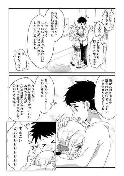 O Toire Gaman Dekinakute nai Teru Ao-chan mo Kawaii yo!!