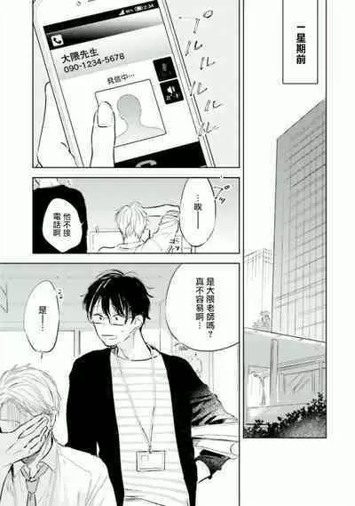 Baka ni Tsukeru Kusuri ga Nai! | 笨蛋没药医 Ch. 1-3