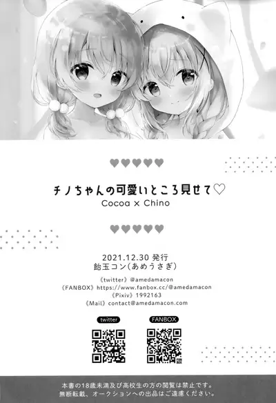 Chino-chan no Kawaii Tokoro Misete