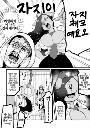 Chin Police | 좆경찰