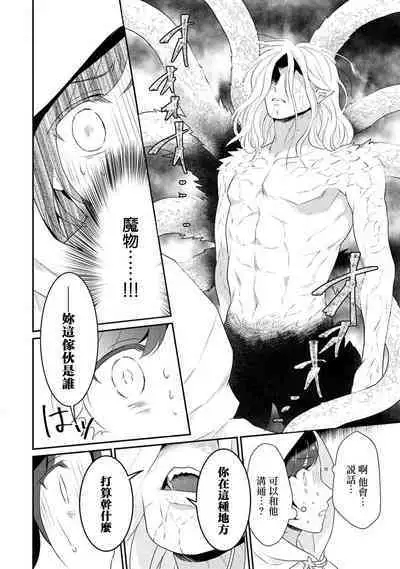 [Narada Yamato] Tensei Majo wa Ryuuzoku no Mamono-sama ni Kakowaremasu | 转生魔女被魔龙金屋藏娇了 1-8 [Chinese] [莉赛特汉化组]