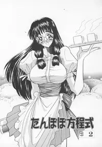 [Aura Seiji] Tanpopo Houteishiki