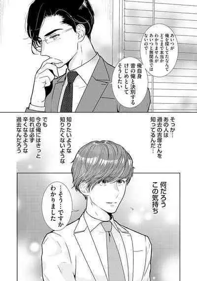 ミックス版】XLサイズですが、結婚させてくれますか 1