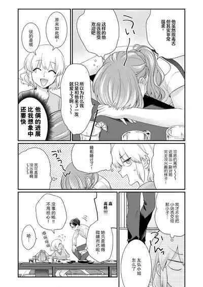 [Naruse Makata] Sawatte Oshiete Takahashi-kun! Douryou to Fushidarana Kyuujitsu | 摸摸我教教我高桥先生! 和同事一起的放荡假日 1-4 [Chinese] [莉赛特汉化组]