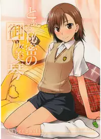 (C77) [Aspergillus (Okara)] Toaru Himitsu no Onee-sama (Toaru Kagaku no Railgun)