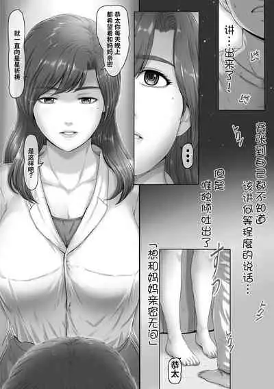 Okaa-san shika inai Hoshi