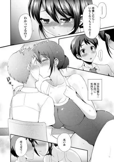 Mizugi de Pakopako Icha Love Kaikan Nakadashi!