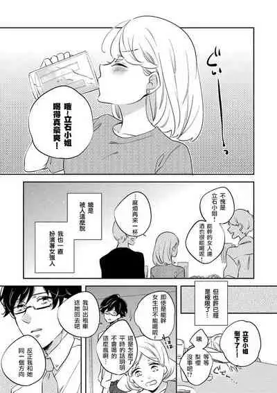 dokuzetsu bōi tsuyogari gāru | 毒舌BOY 逞強GIRL