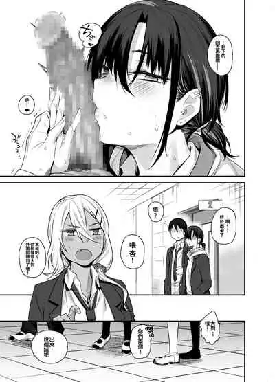 Boku no Ie ga Class no Furyou Musume ni Iribitararete iru Ken. 2