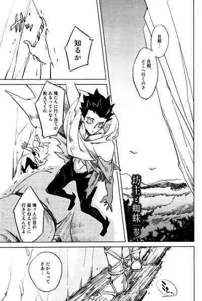 Bouzu to Kumo | Buddhist Priest & Spider