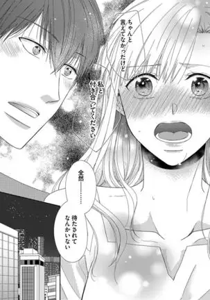 Naruse-kun wa Dekiai Ookami -Risou no Kareshi wa Osananajimi deshita- Ch. 1-4