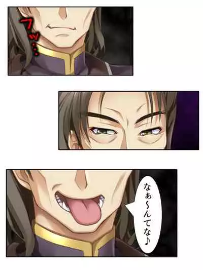 [アロマコミック]異世界で女神を寝取って淫紋●教 3巻