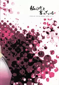 [MTD (Rei)] Watashi no Dato Itteiru | I Told You, You're Mine (Natsume's Book of Friends) [English]