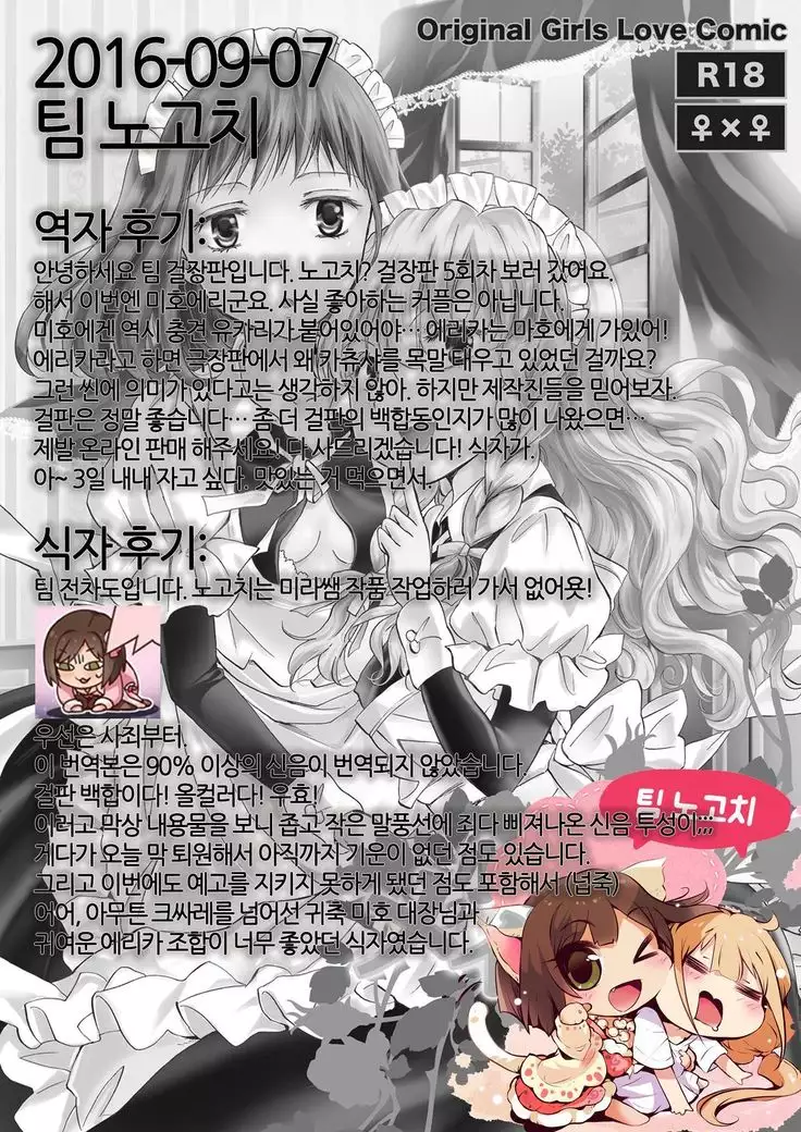 Amai Junketsu | 달콤한 순결