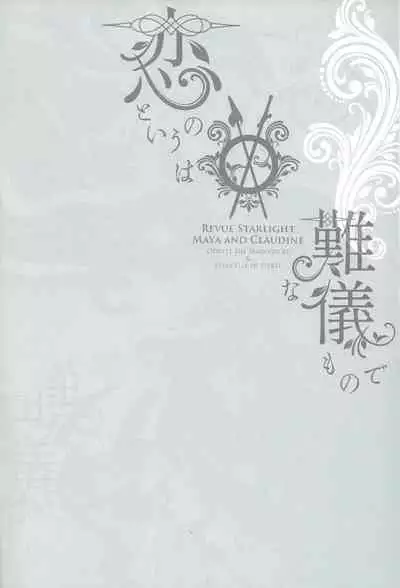 (Revue Star Theater 6) [Waterfall (Takano Saku)] Koi to Iu no wa Nangi na Mono de | To Love Is To Suffer (Shoujo Kageki Revue Starlight) [English] [0mniessence]
