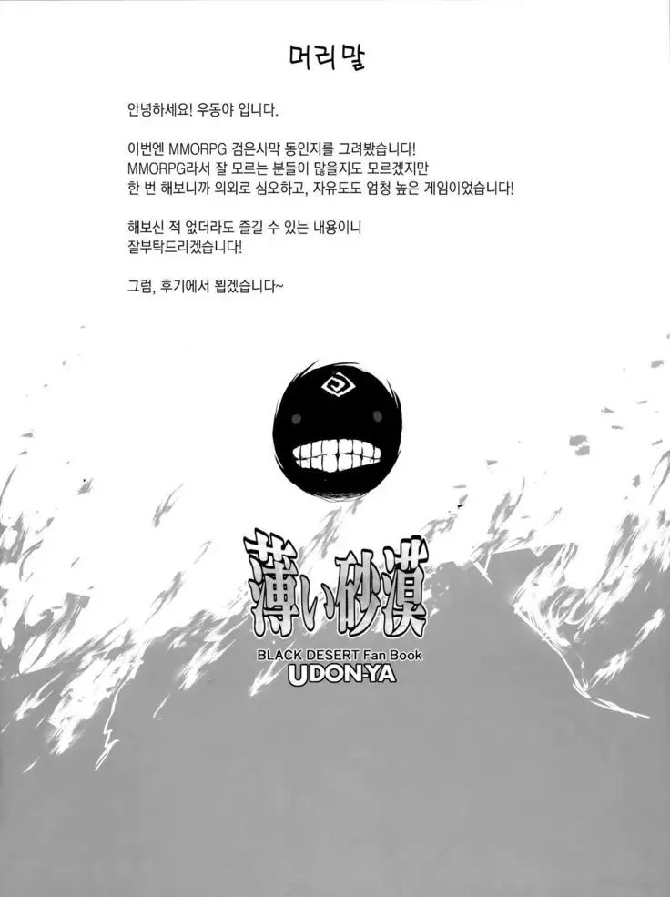 Usui Sabaku | 박한사막