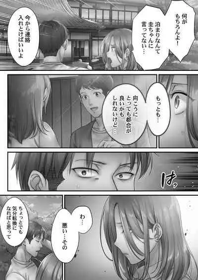 [FFC] Netori Esthe de, Konya, Tsuma ga..... Mitsuyokuhen [Digital]