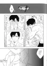 [Morbid Lovers] Doro no naka no Orfeu (Shingeki no Kyojin)