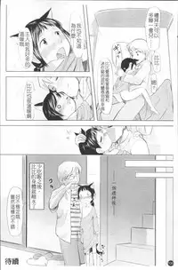 [Urajirou] Chiisana Koigokoro [Chinese]